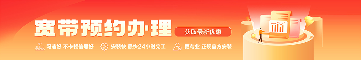青冈宽带办理安装 青冈宽带在线办理入口